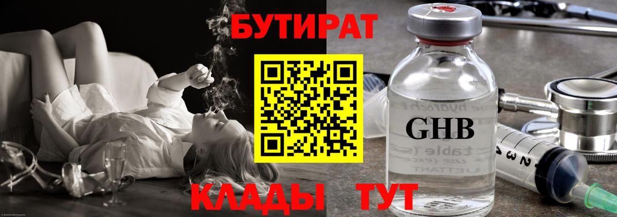 Симферополь  БУТИРАТ жидкий экстази  Вход с VPN 