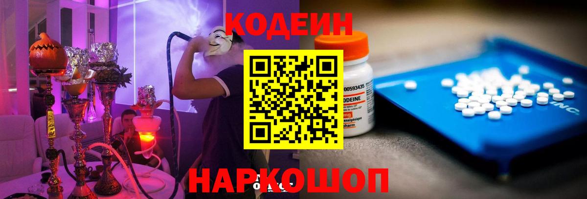 Симферополь  Кодеин Purple Drank  Вход с VPN 