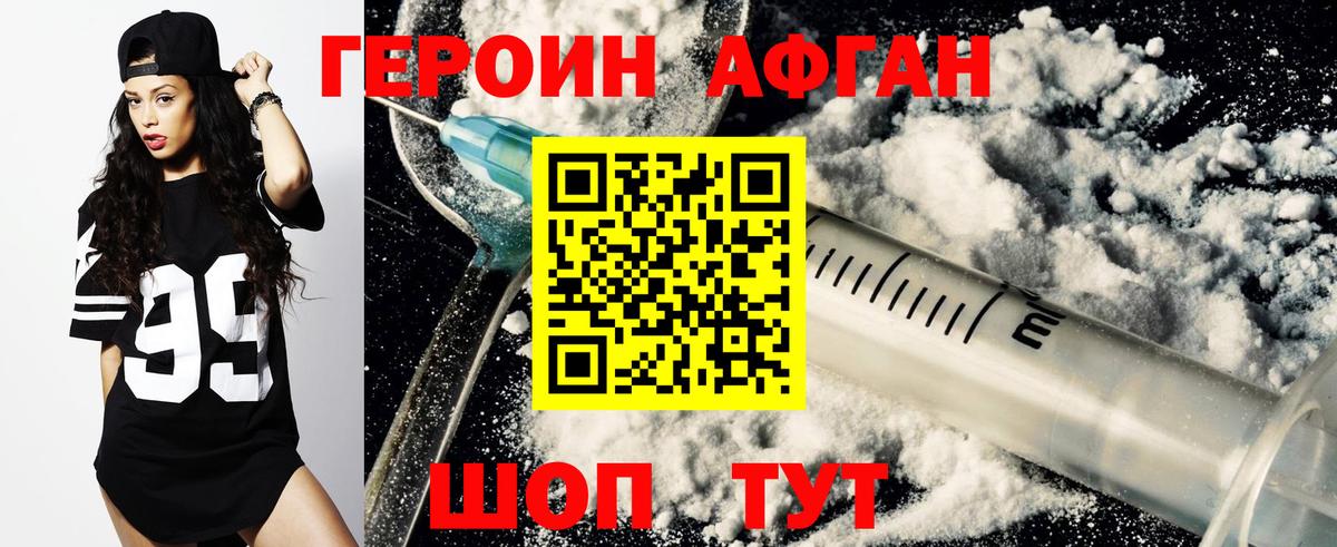 Симферополь  ГЕРОИН  Вход с VPN  Героин хмурый 