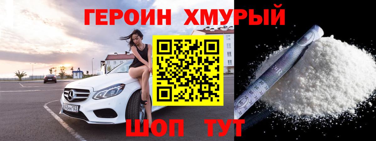 ГЕРОИН белый Симферополь