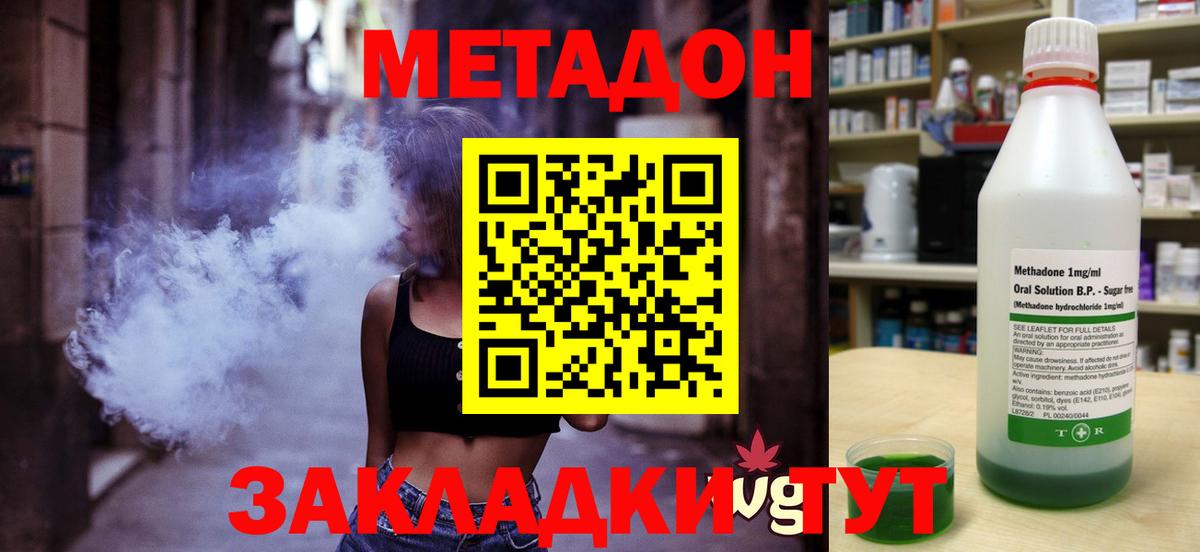 МЕТАДОН кристалл Симферополь