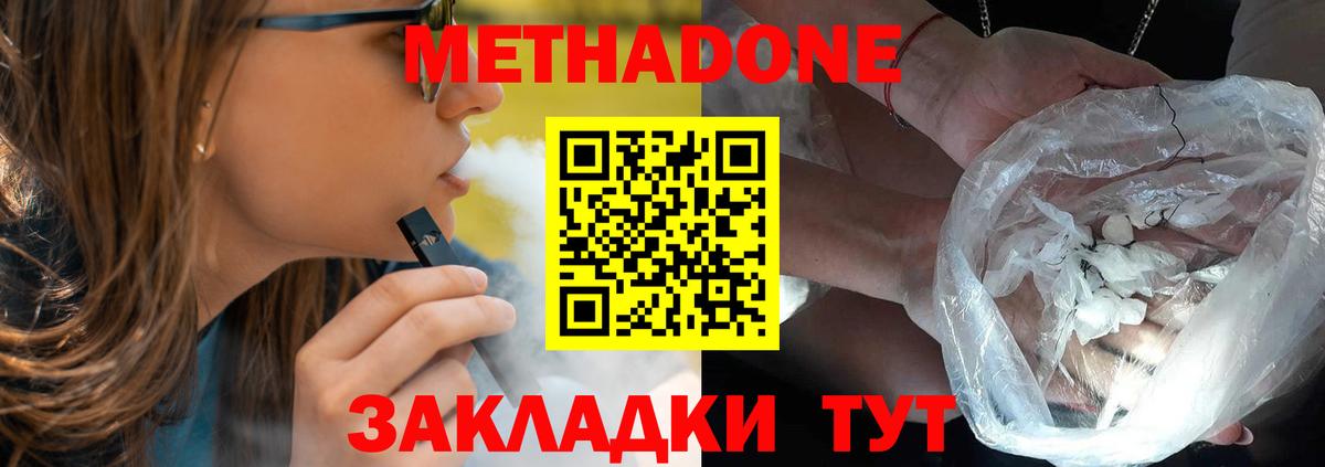 Метадон methadone  Вход с VPN  МЕТАДОН кристалл  Симферополь 
